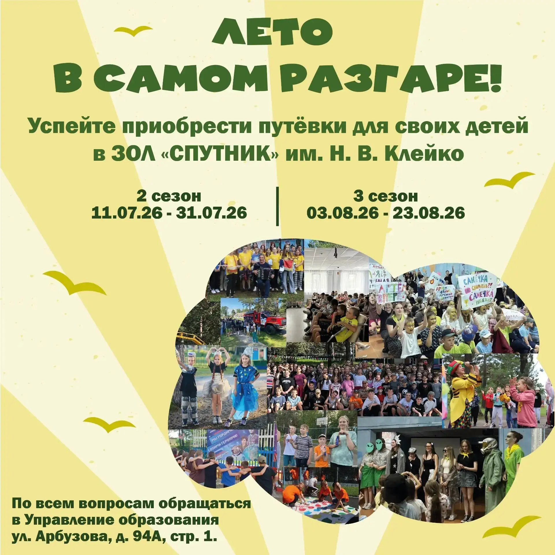 #ЗОЛСпутник #Смены2026 #ЛетоВСпутнике 
#ДомШкольника #ДомШкольника2026 #ДШНазарово