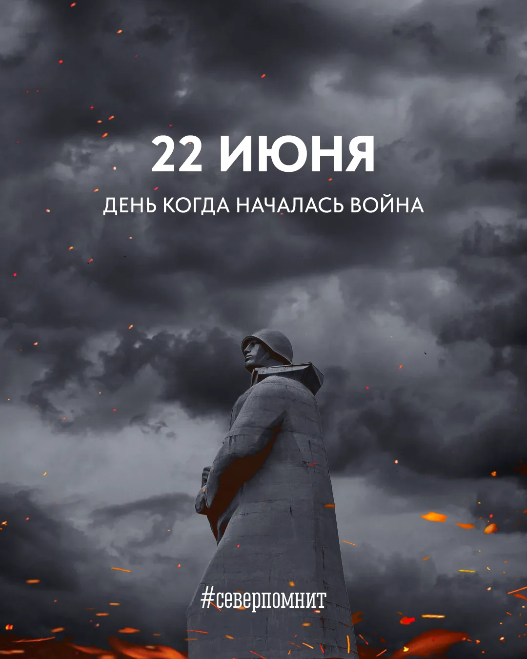 #ДеньПамятиИСкорби #22июня