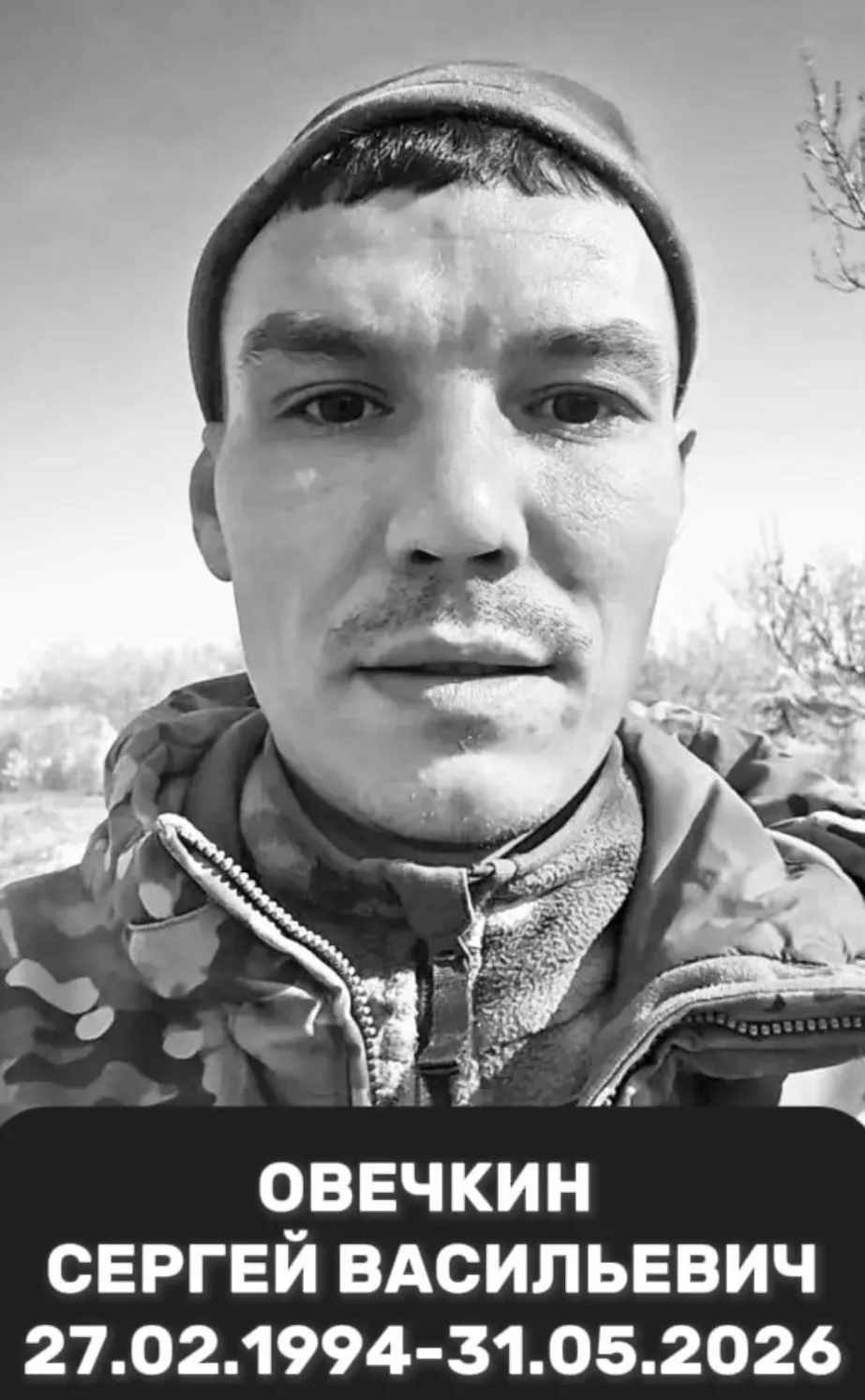 Исполняя воинский долг в зоне проведения СВО, погиб наш земляк Овечкин Сергей Васильевич.