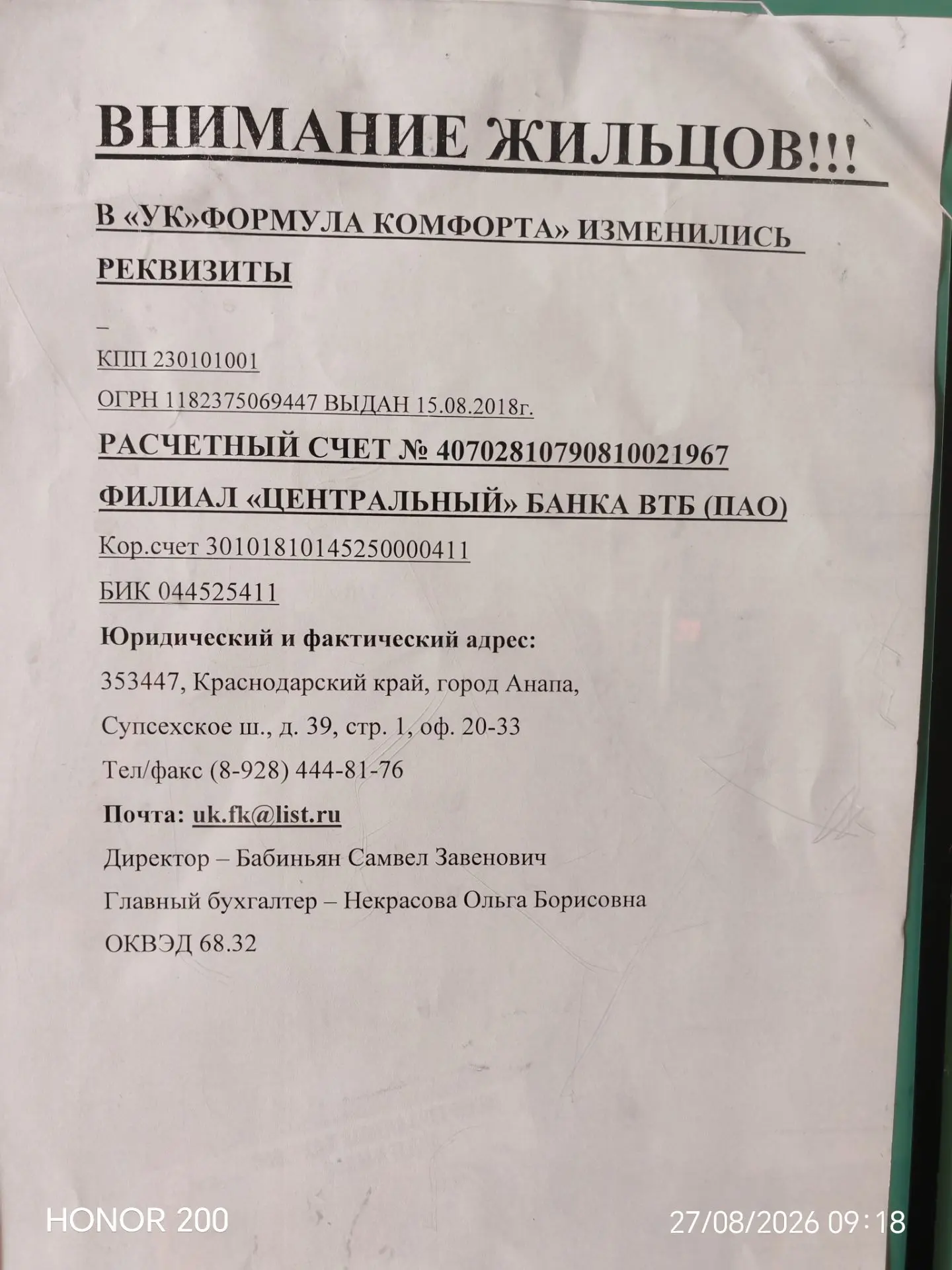 Внимание! У нас изменились реквизиты!