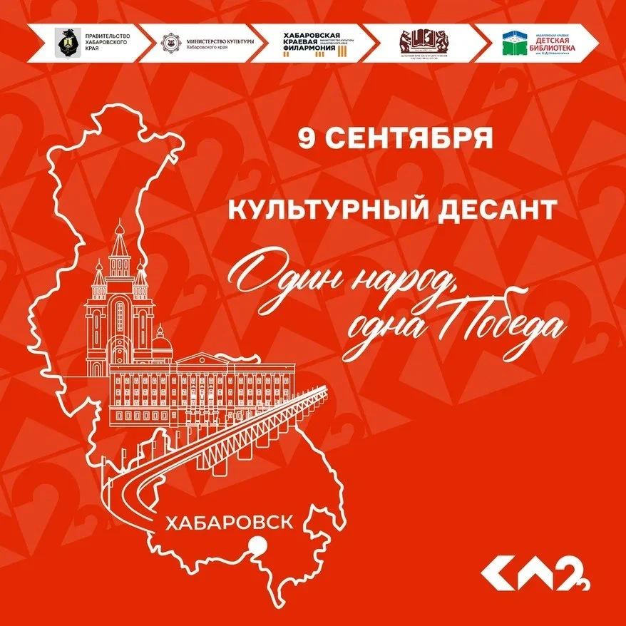 Еще одна линия фронта: 9 сентября в Хабаровск приезжает «Культурный десант».