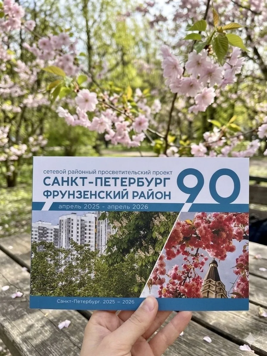 📘«Санкт-Петербург — Фрунзенский район — 90»: книга, написанная сердцем❤️


Уважаемые коллеги, жител