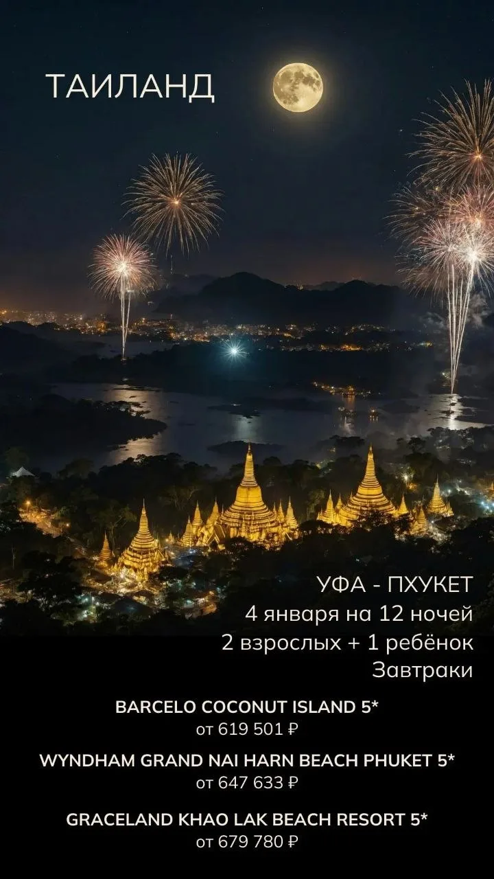 🤓Хотите в Таиланд на Новый год? Бронируйте сейчас!