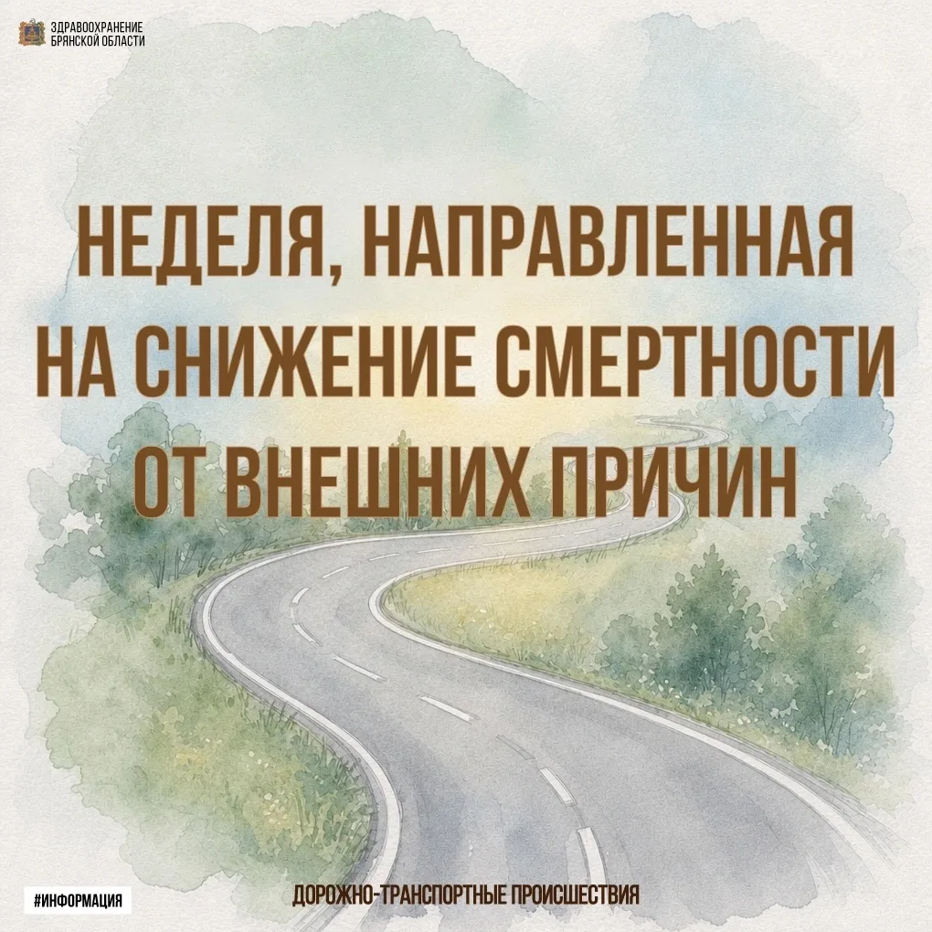Неделя, направленная на снижение смертности от внешних причин

📢С 29 июня по 5 июля проходит неделя