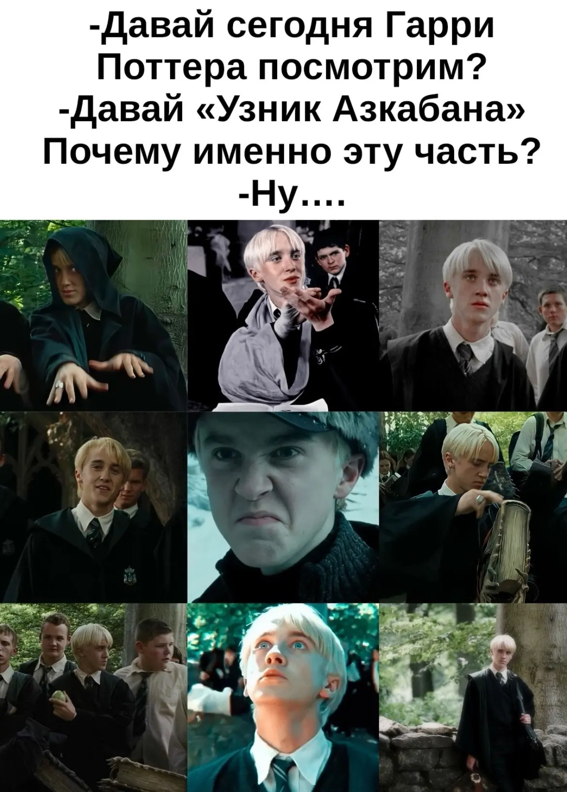 Драко Малфой Том Фелтон