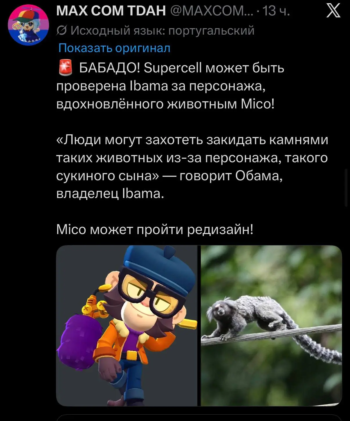 ⚡️ Начался жесткий троллинг

Комьюнити в X придумали ещё варианты подачи иска на Supercell. Так, при