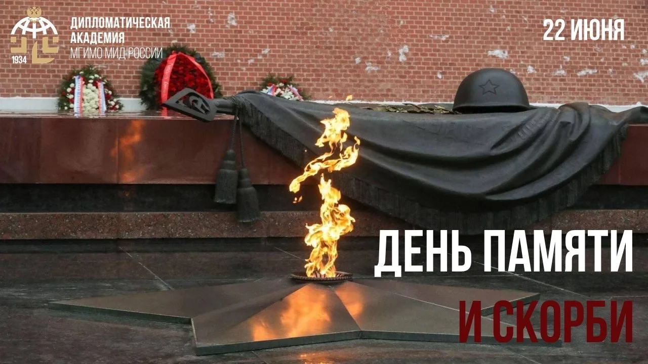 Дорогие друзья!💙

22 июня — День памяти и скорби

📌Сегодня мы вспоминаем одну из самых трагических