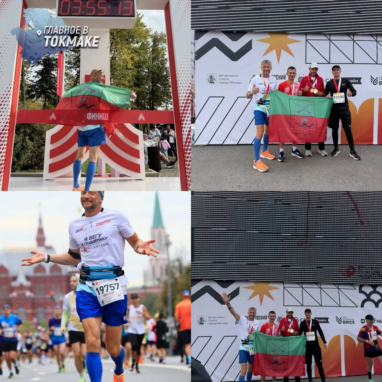 Спортсмены Запорожской области приняли участие в Московском Марафоне