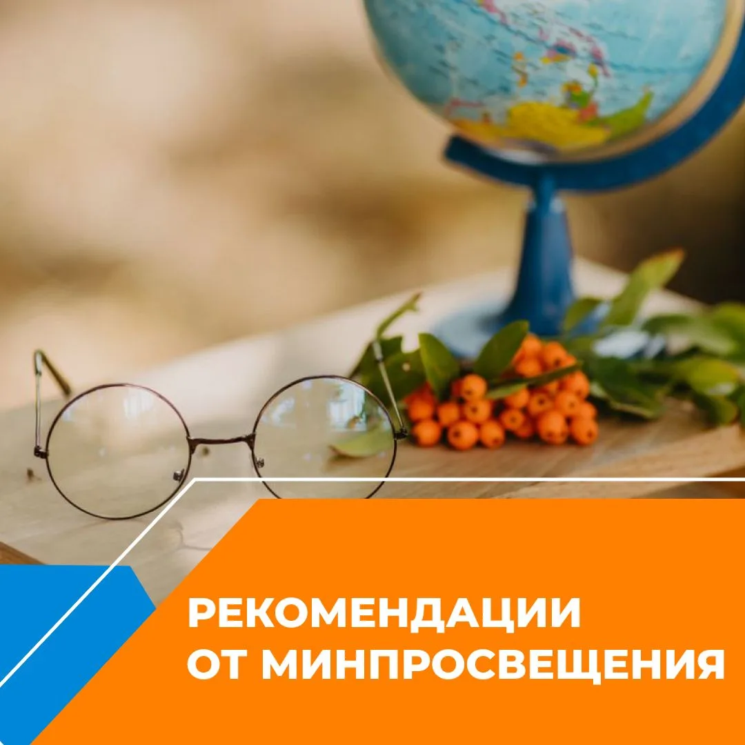 1 сентября — День знаний: что важно учесть школе