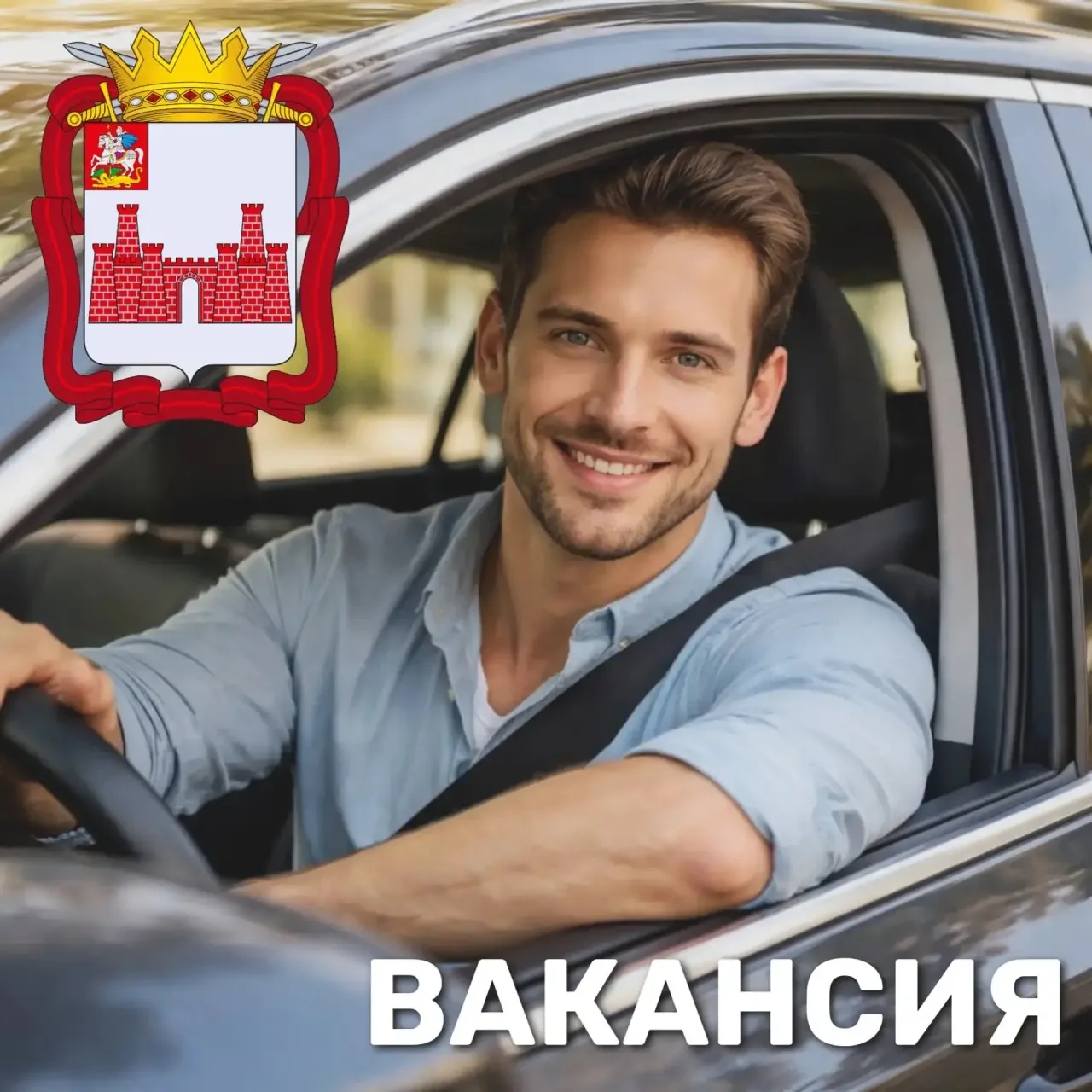 Внимание, вакансии!   В Муниципальное казенное учреждение Можайского муниципального округа Московско