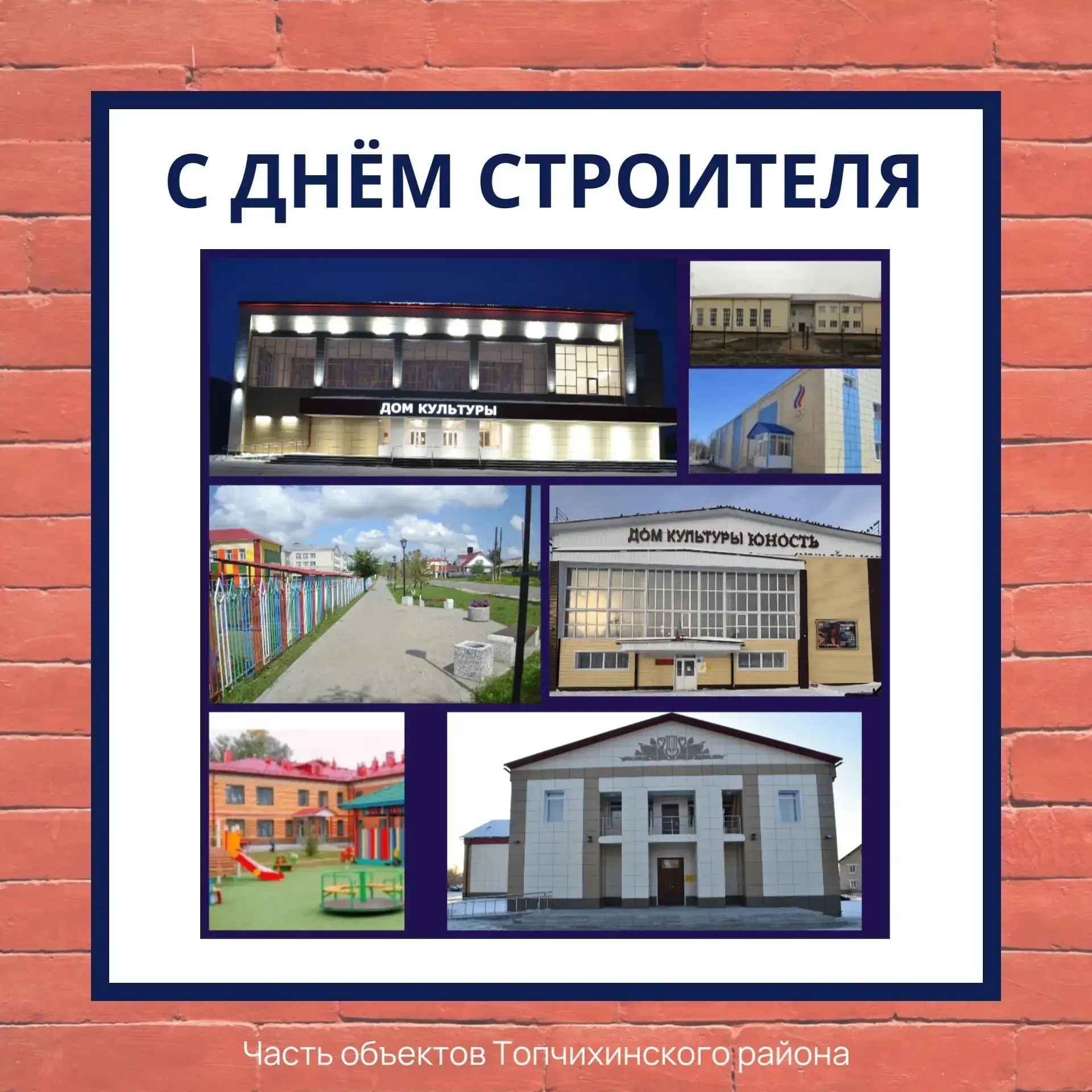 Поздравляю работников и ветеранов строительной отрасли с профессиональным праздником Дн...