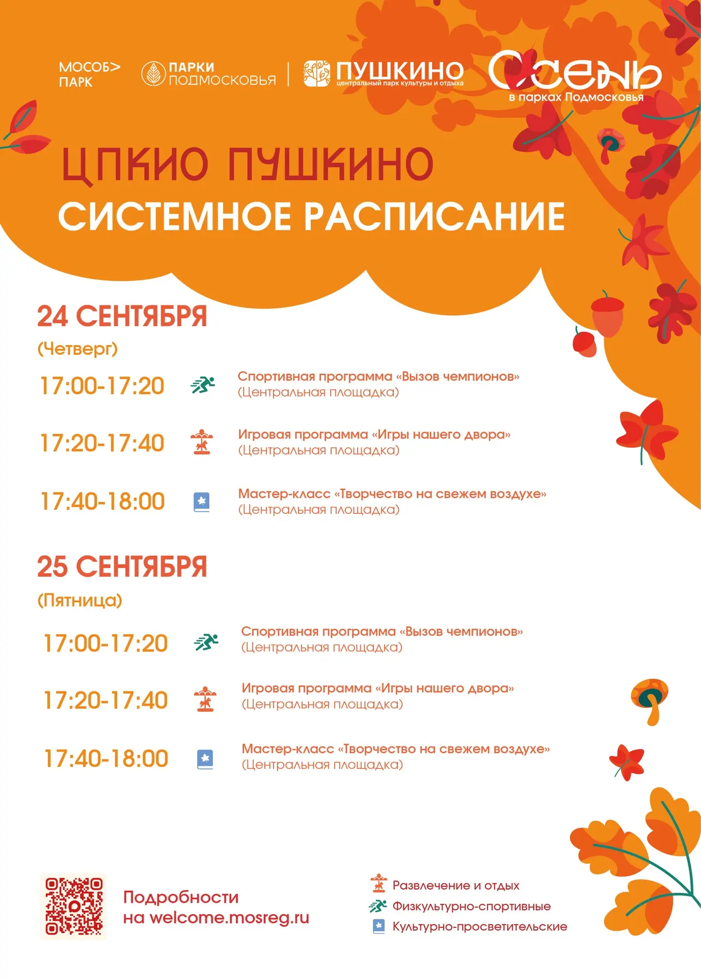 📢 Перенос системного мероприятия!