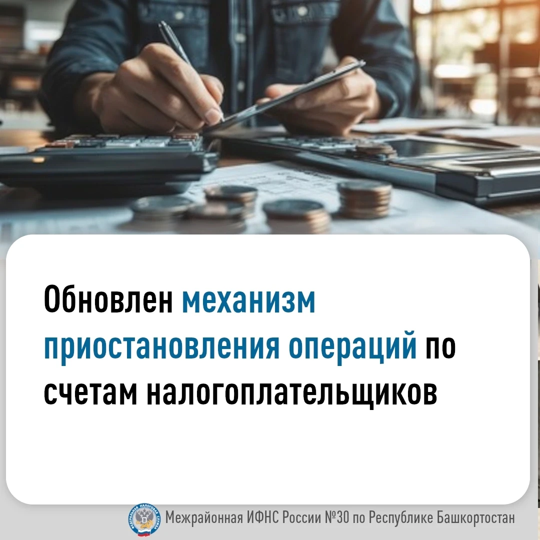 📌Инспекция напоминает, что с 1 января 2026 года введен обновленный механизм приостанов...