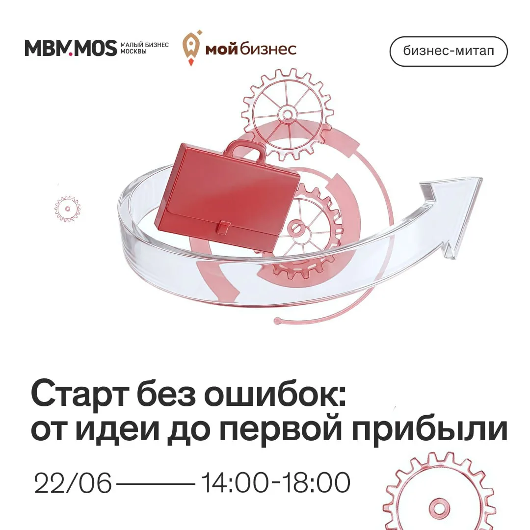 💼 Уже в понедельник состоится бизнес-митап «Старт без ошибок: от идеи до первой прибыли»

В програм
