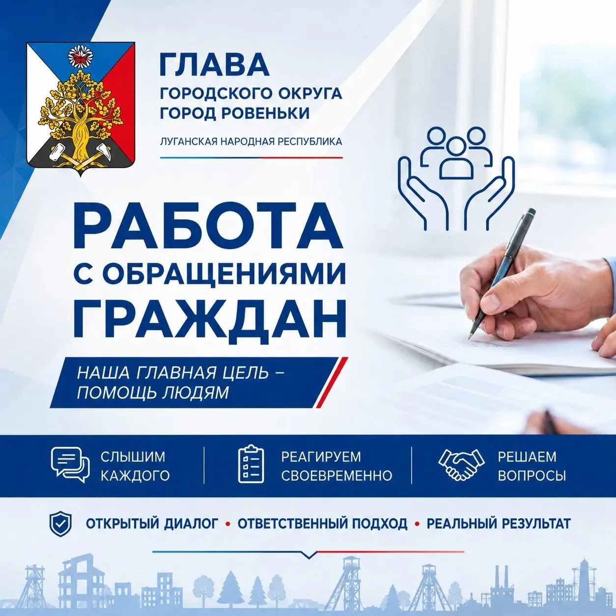 Работа с обращениями граждан остается одним из ключевых направлений деятельности Админи...
