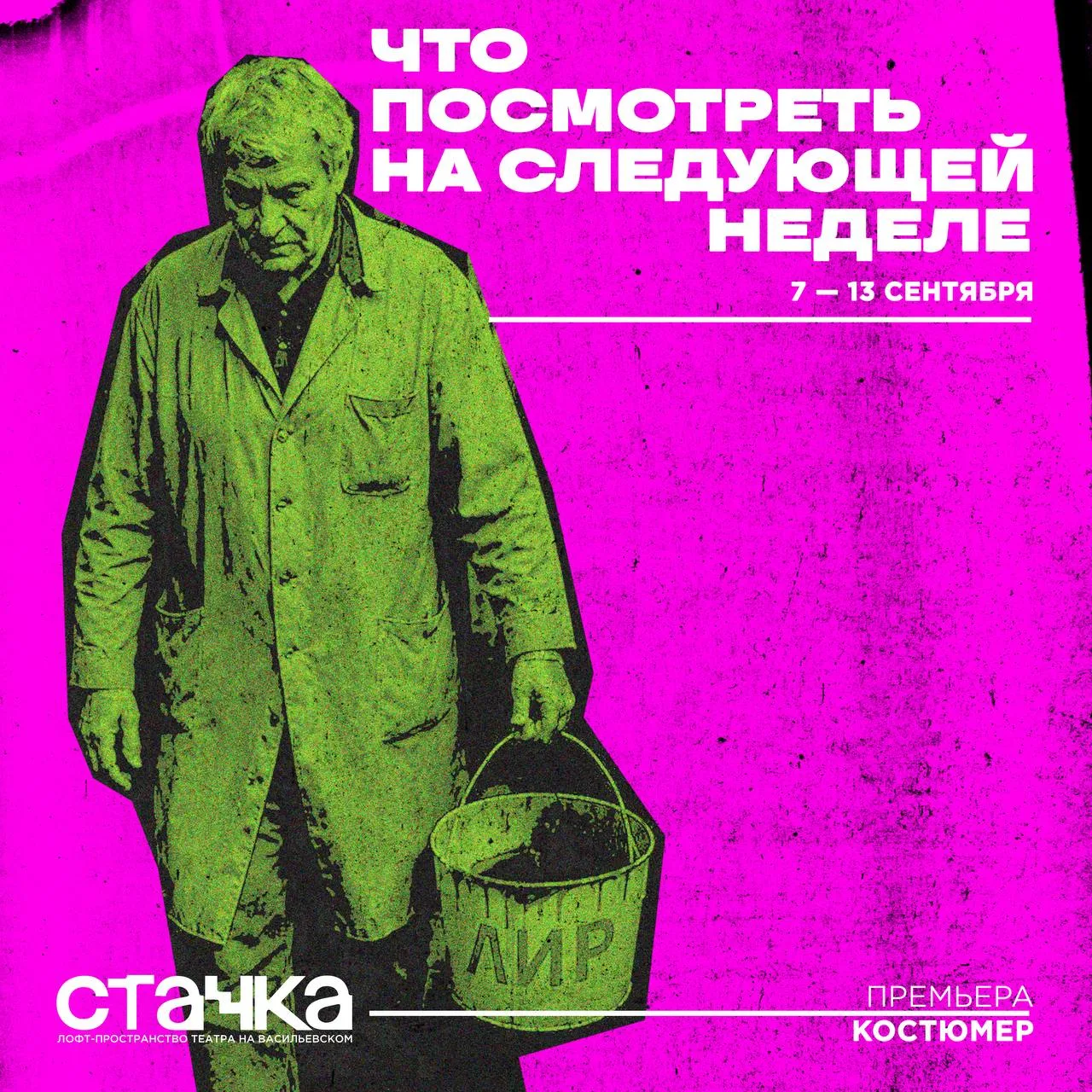 Какие спектакли состоятся в Театре на Васильевском с 7 по 13 сентября.