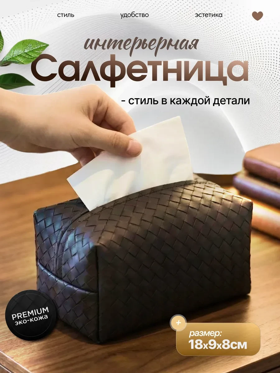 ⚡️ Салфетница интерьерная из эко-кожи