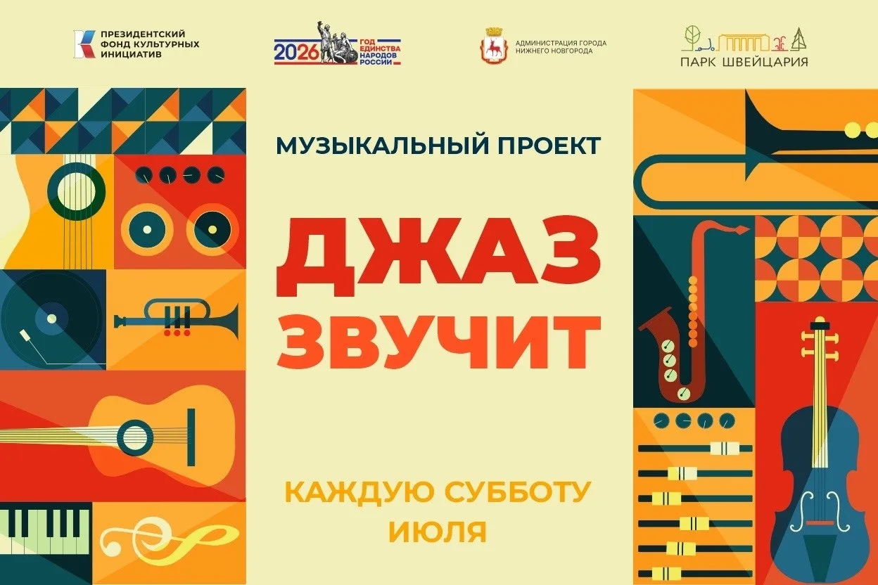Музыкальный проект «Джаз звучит»