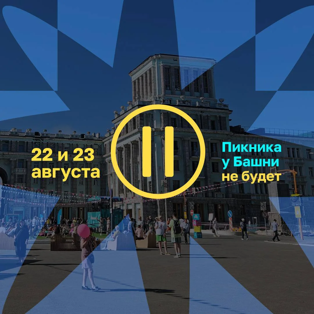 В эти выходные — без Пикника ☹️