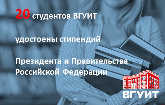 Рад поздравить наших студентов, ставших стипендиатами Президента и Правительства Россий...