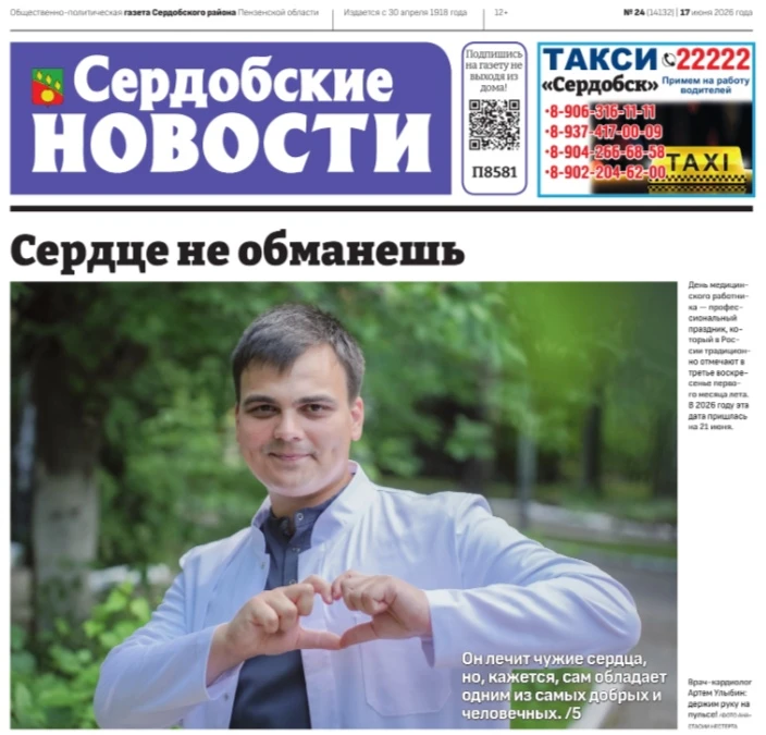 Уважаемые жители района! Сегодня, 17 июня, вышел свежий номер районной газеты «Сердобск...