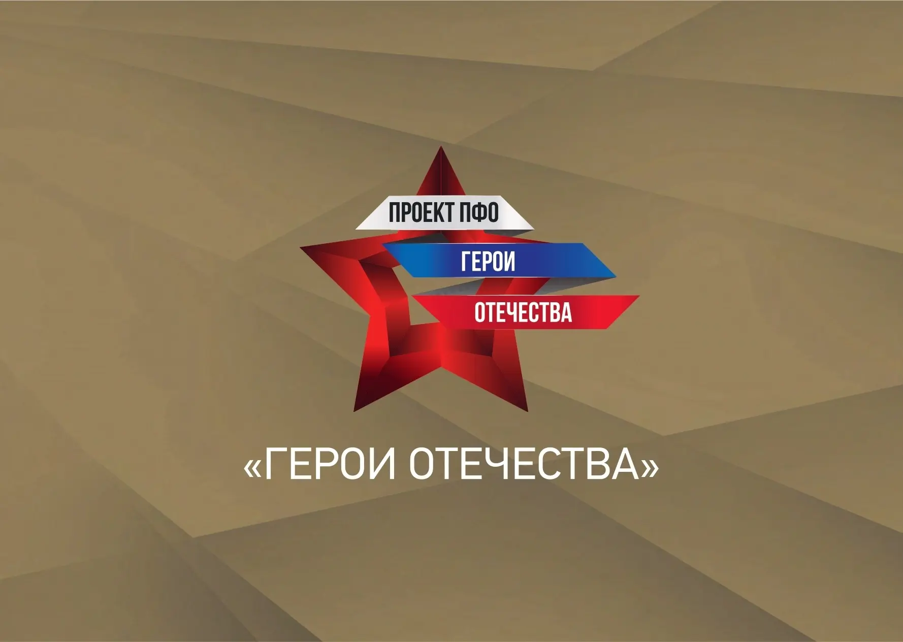 Стартует областной конкурс музеев «Герои Отечества», который проводится в рамках одноим...