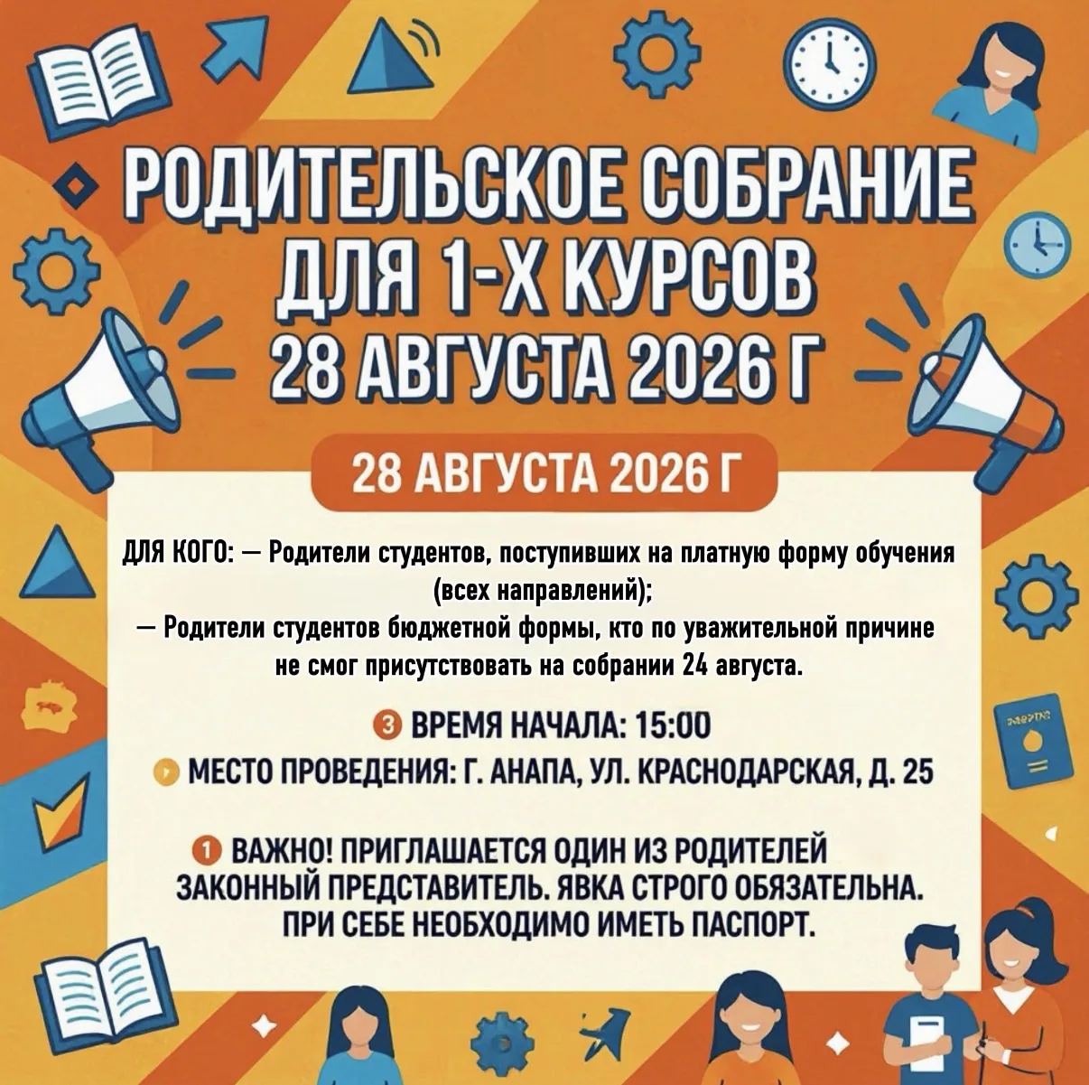 РОДИТЕЛЬСКОЕ СОБРАНИЕ для поступивших на платное обучение,  а также не присутствовавших...