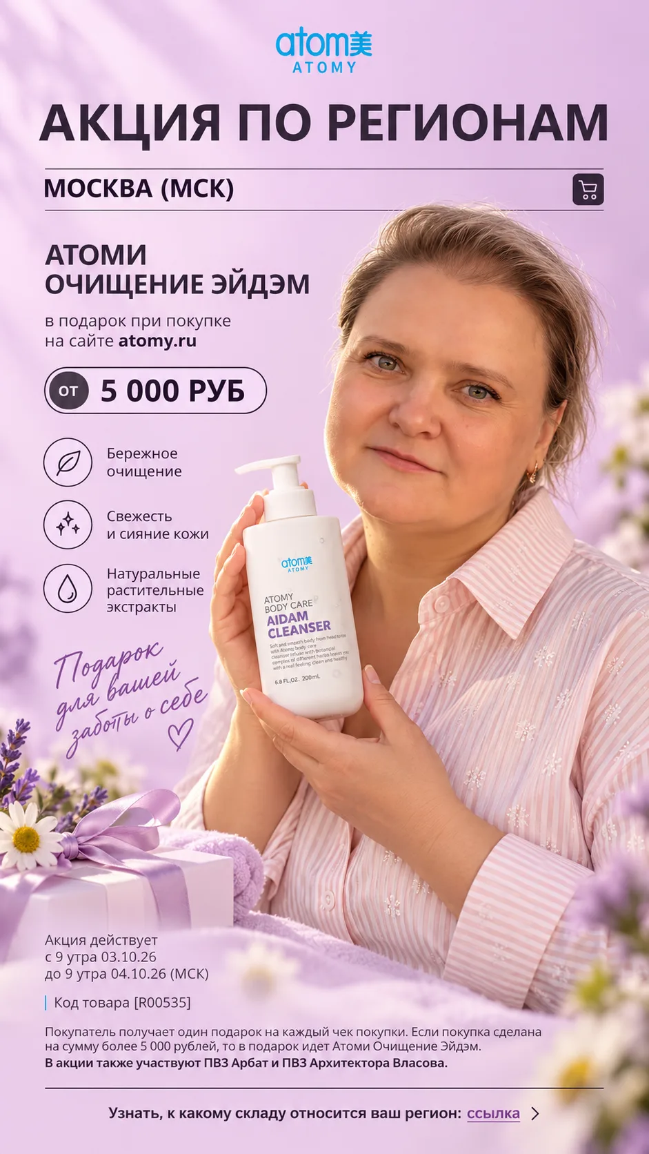 🌸 Деликатный уход, который заслуживает ваша кожа!