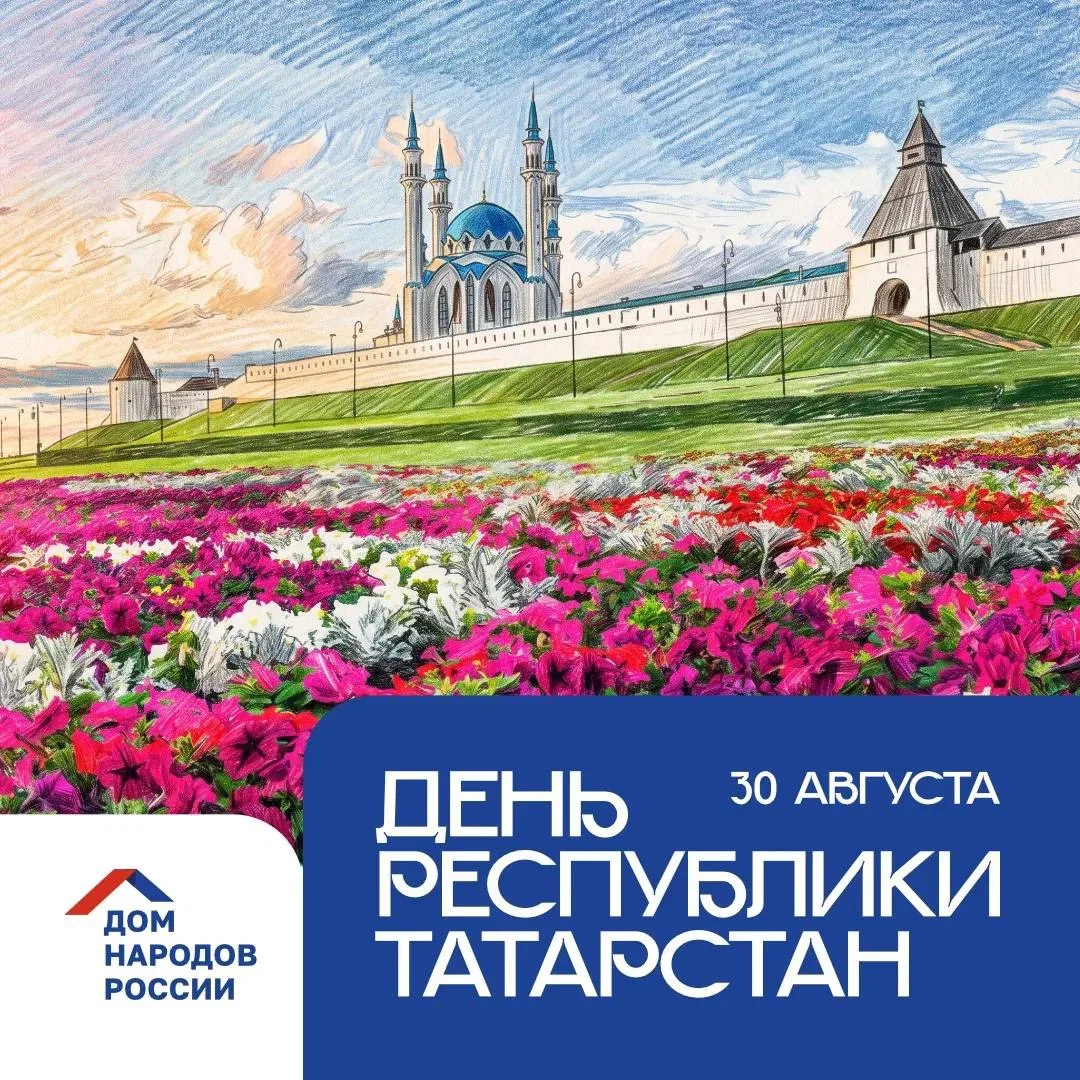 Сегодня отмечается День Республики Татарстан.