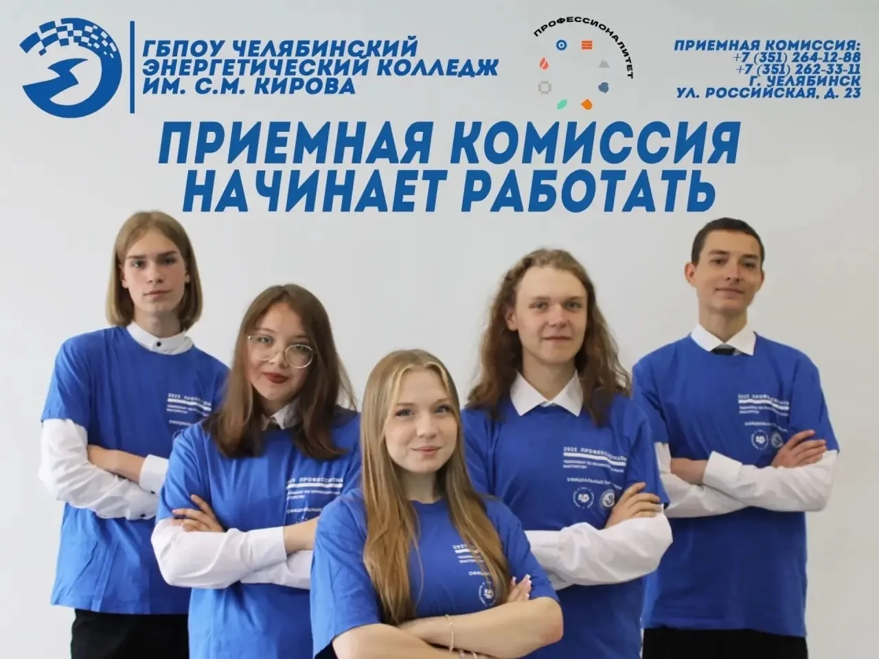 🎉 Старт приёмной кампании ЧЭнК официально дан! 🎉