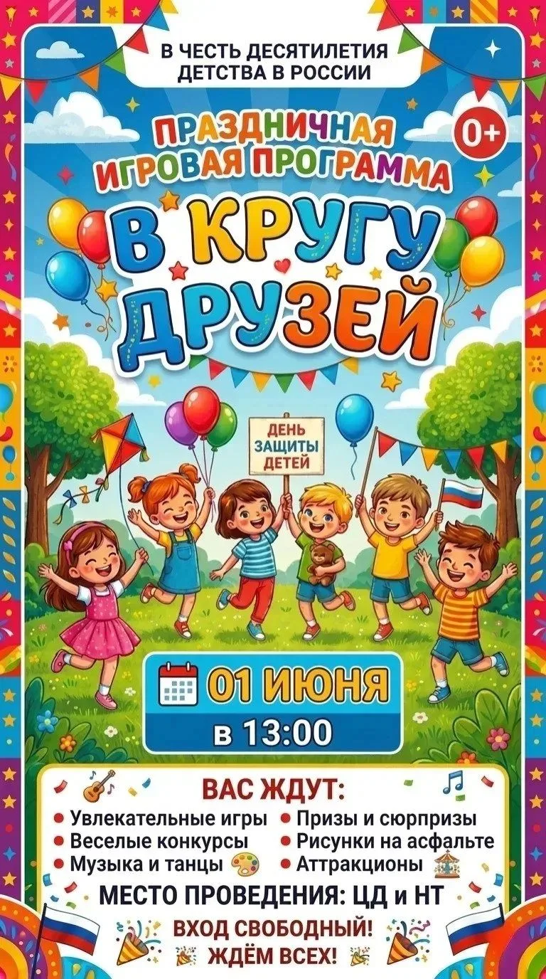 Приглашаем всех желающих принять участие в праздничной программе!🎈