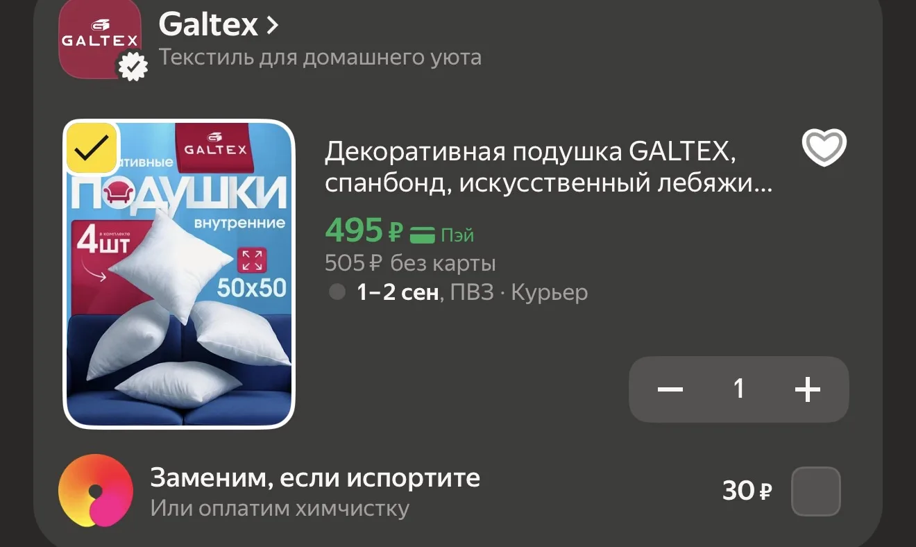 Декоративная подушка GALTEX, спанбонд, искусственный лебяжий пух, 50x50 см 4шт