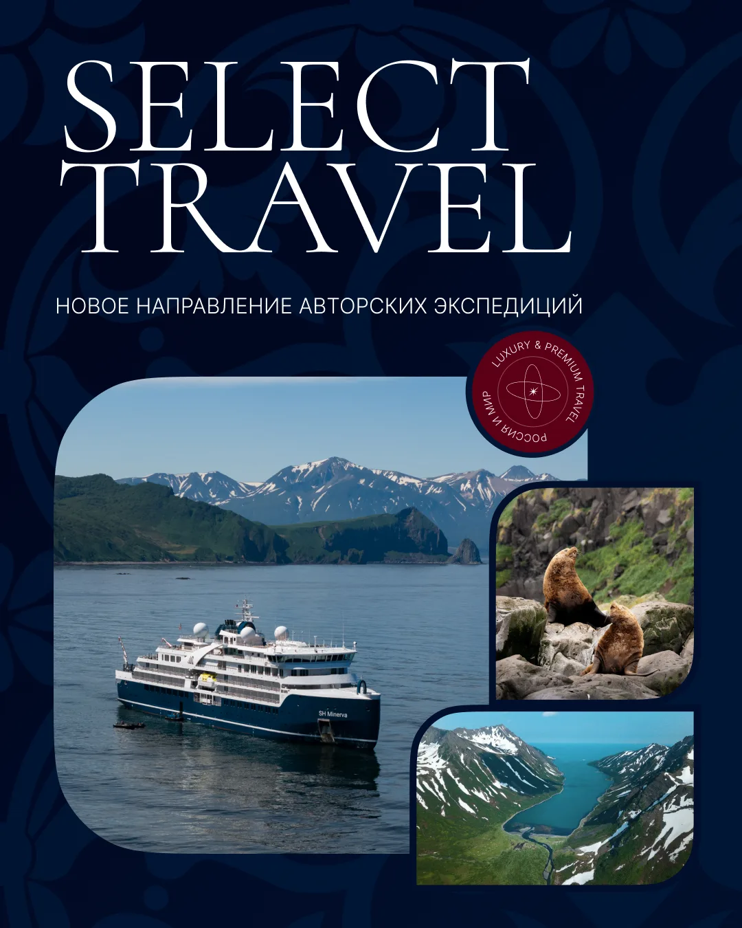 Select Travel: путешествия, которым сложно найти аналог
