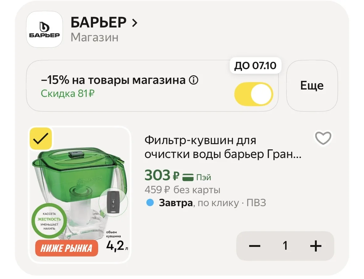 Фильтр Барьер на 4,2 л😱