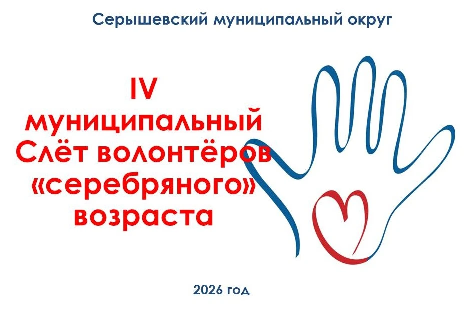 Уважаемые жители Серышевского муниципального округа!