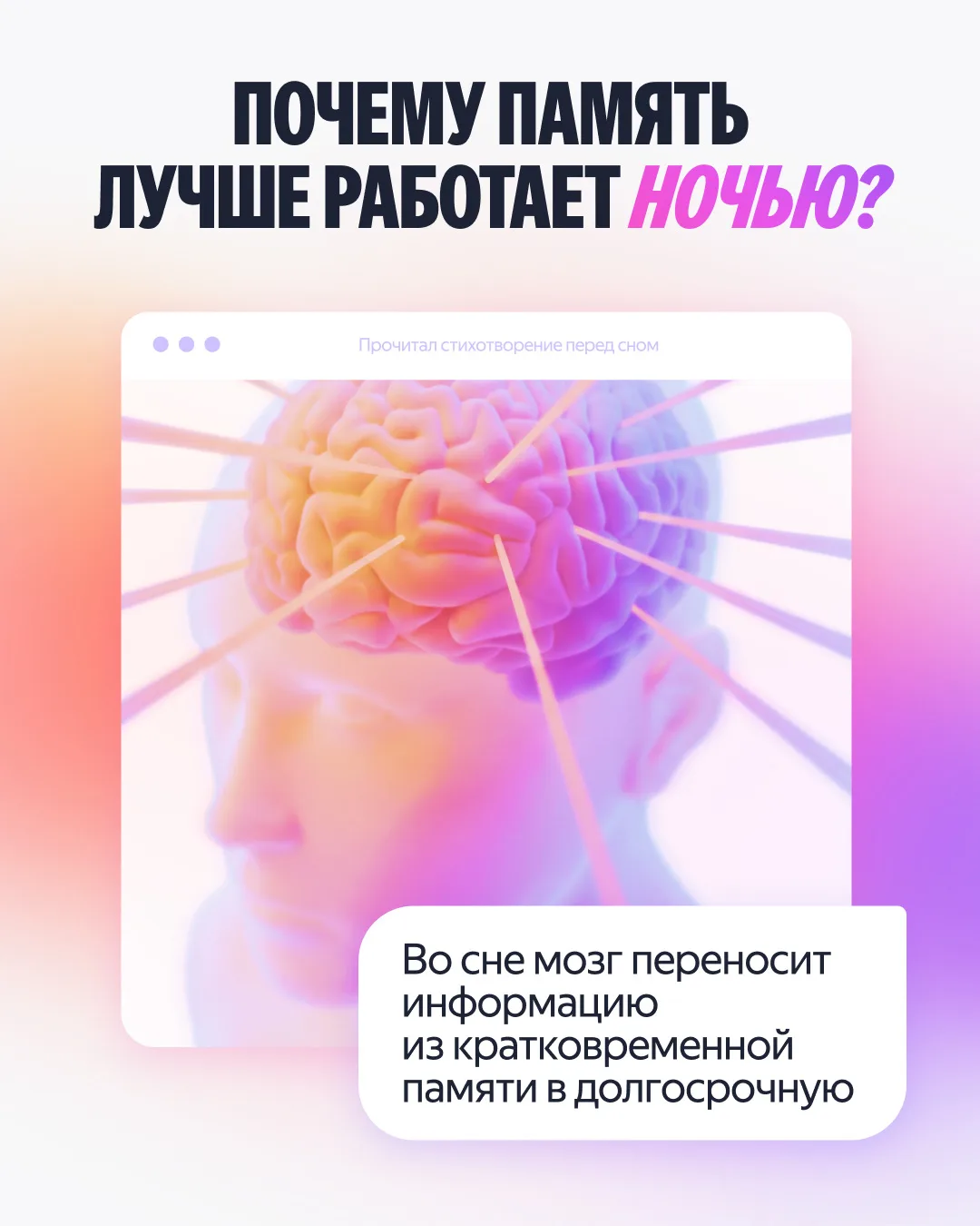 Ребята, давайте уже 😴 Даже искусственный интеллект «спит»

Мы не шутим – это помогает ему запоминат