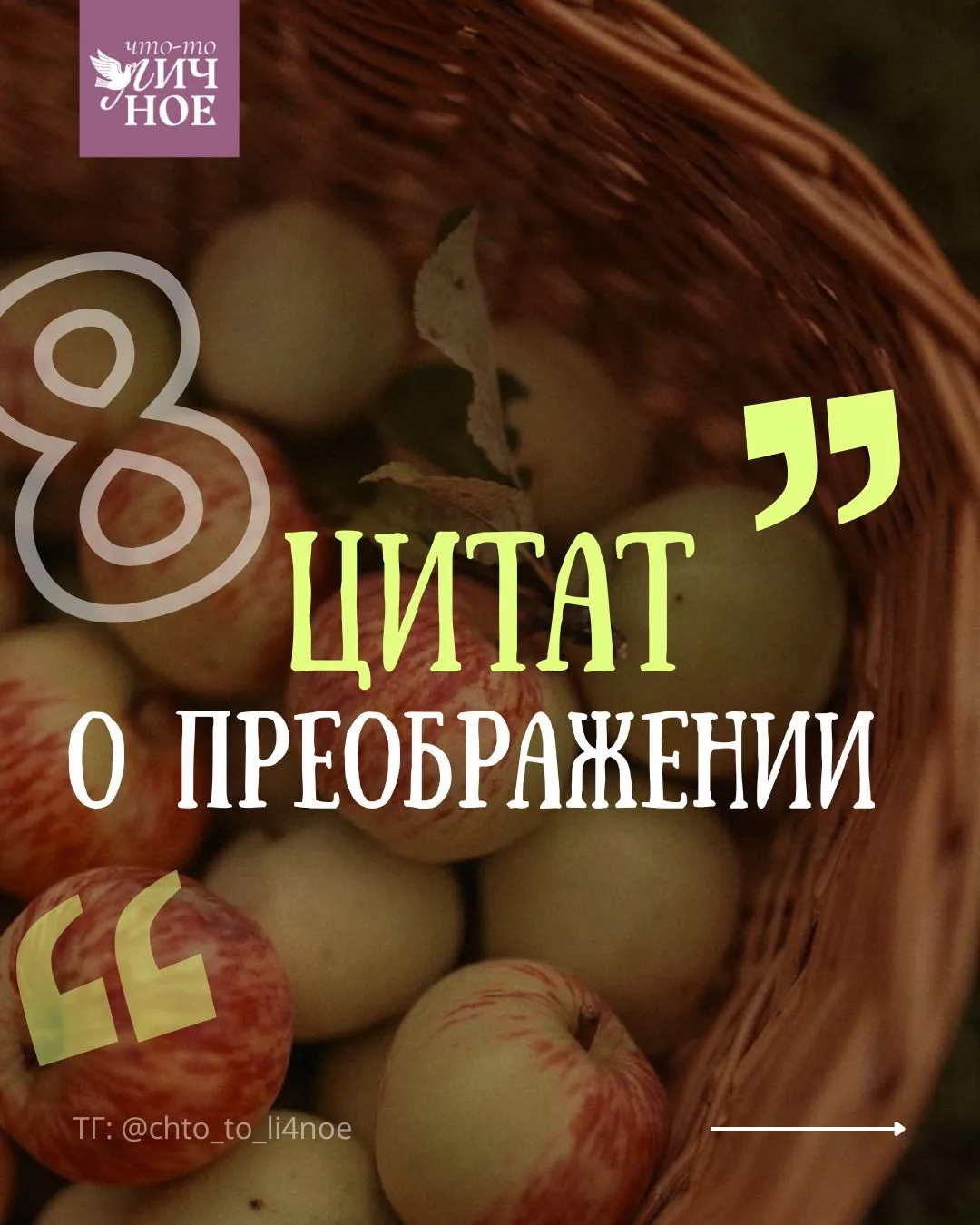 С Преображением Господним, дорогие! 🌥️ Делимся цитатами и размышлениями святых Отцов, ...