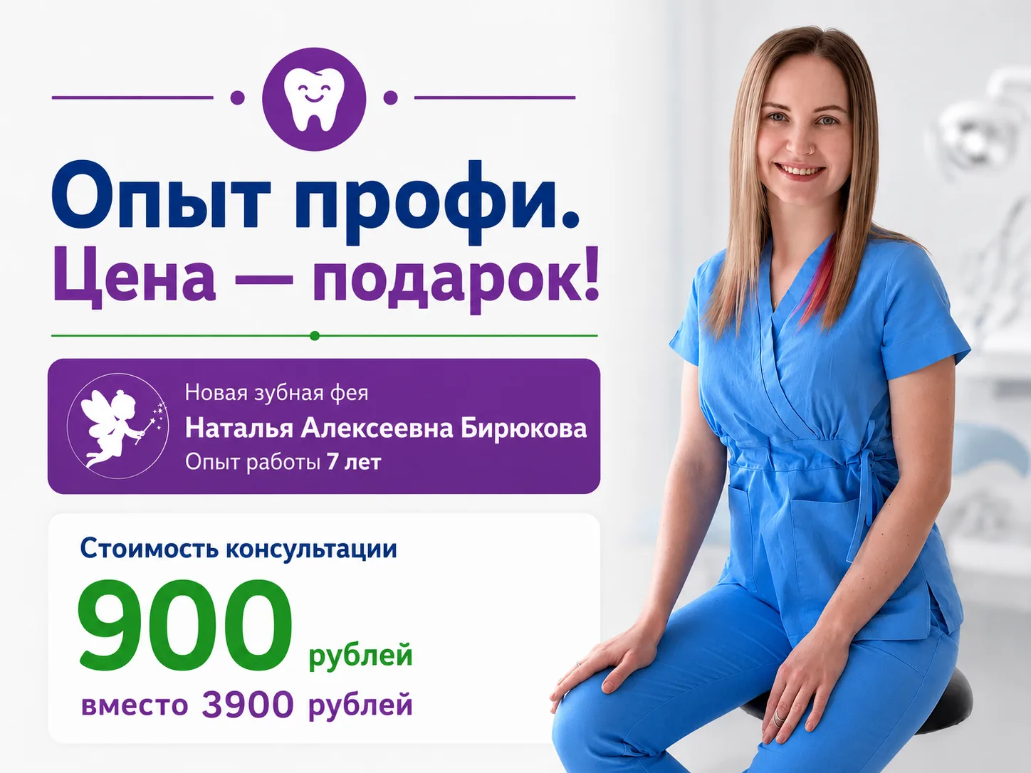 Новая Зубная Фея в филиале на Космонавтов 108г! 🧚‍♀️✨