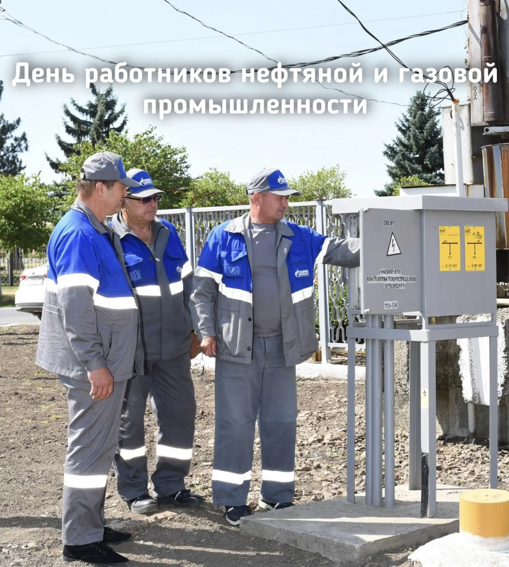 Уважаемые работники и ветераны нефтяной и газовой промышленности, поздравляю с професси...