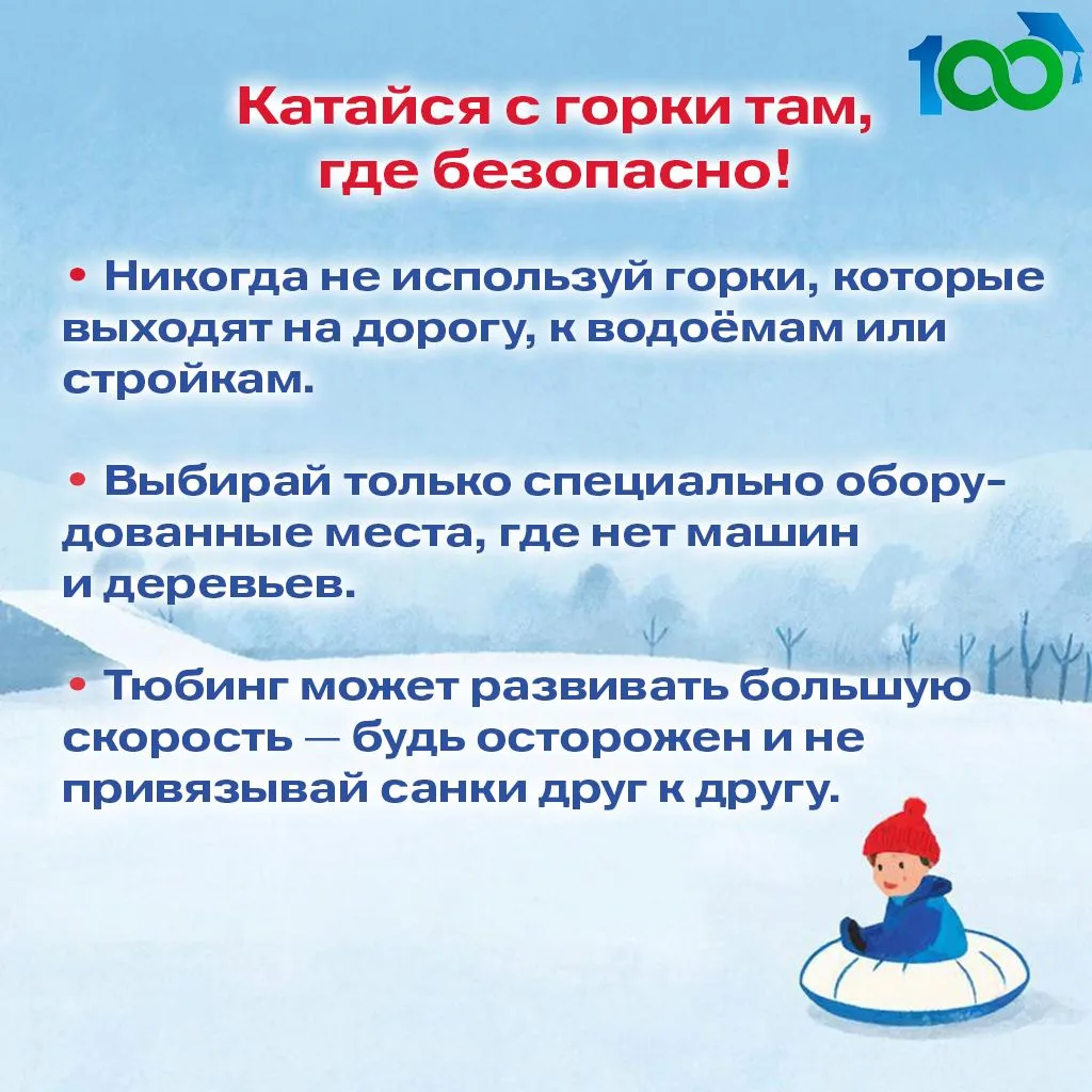 Зима — время радости и прогулок, но ещё и время, когда важно помнить о безопасности. Мы подготовили 