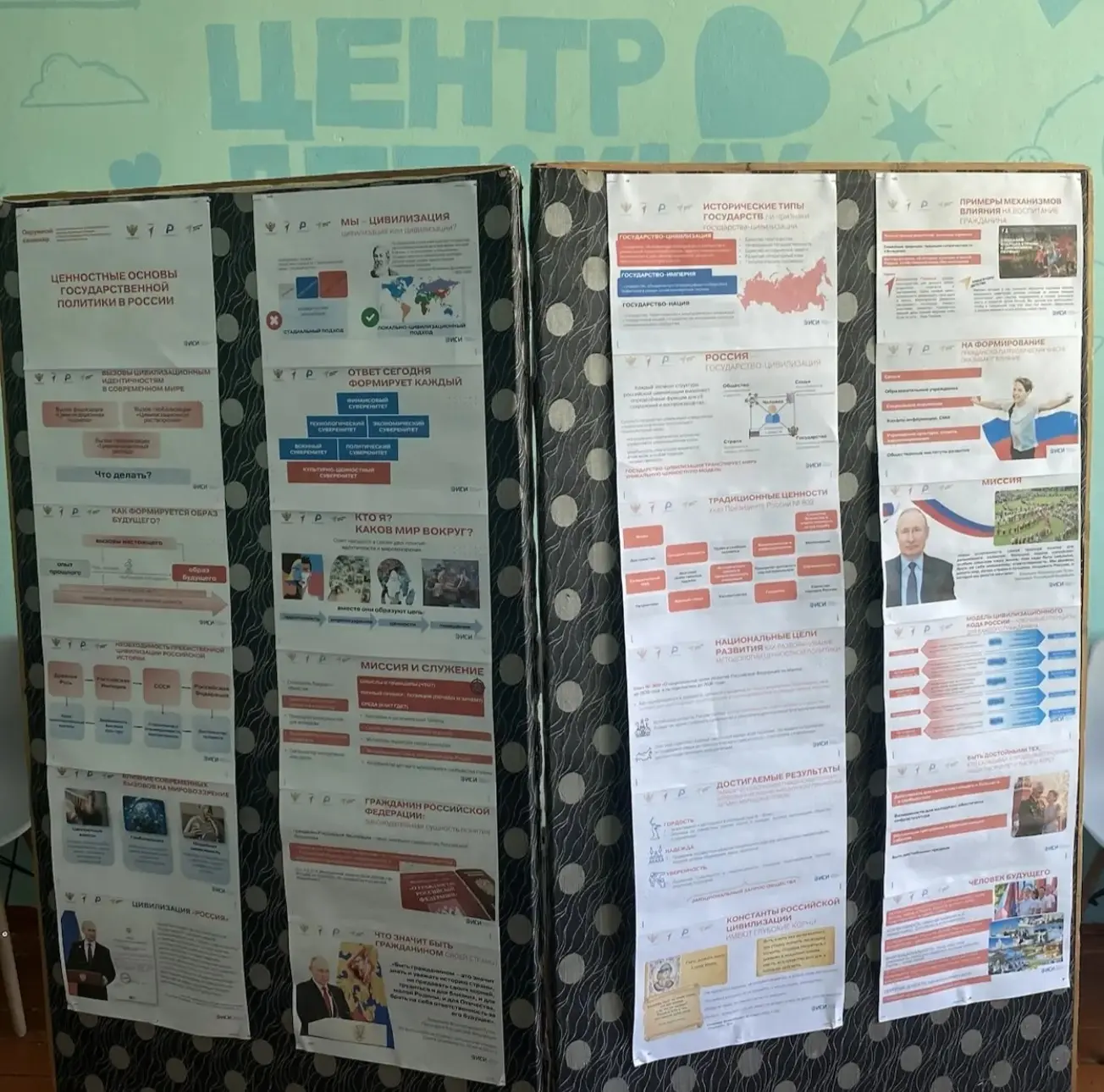 🇷🇺Ценностные основы государственной политики России