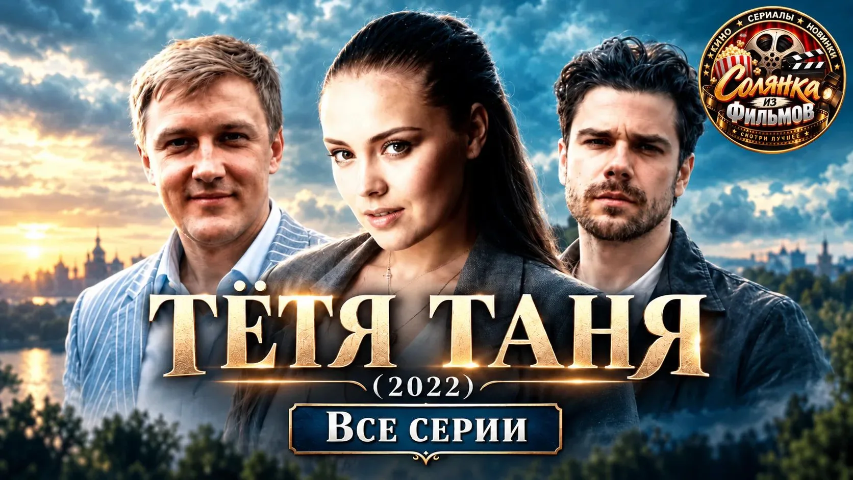 Тётя Таня 🔥
