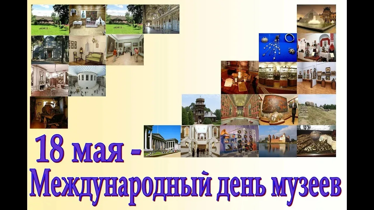 📌 Память, которая объединяет: встреча в школьном музее. 

📚Сегодня, 18 мая, в Международный день м