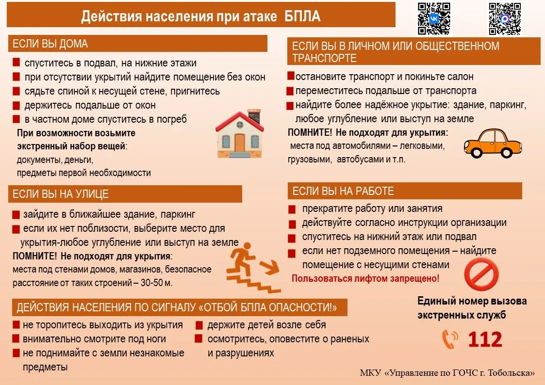 При получении сигналов о беспилотной опасности необходимо сохранять спокойствие и следи...