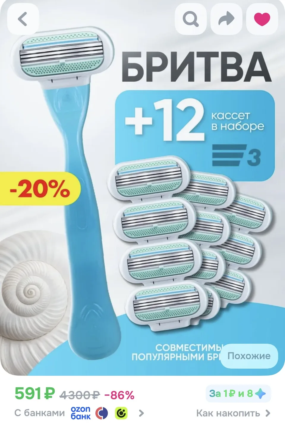 Бритва женская+12 сменных кассет, 3 лезвия
