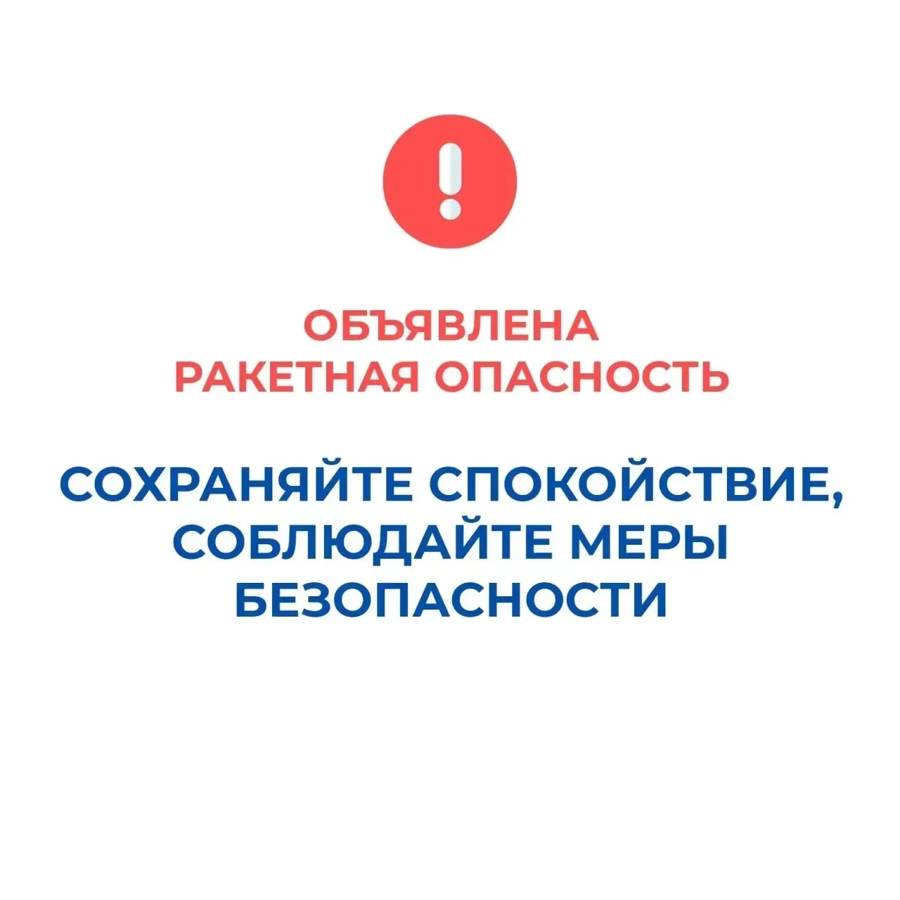 В Курганской области объявлен режим "Ракетная опасность", работают дежурные службы и си...