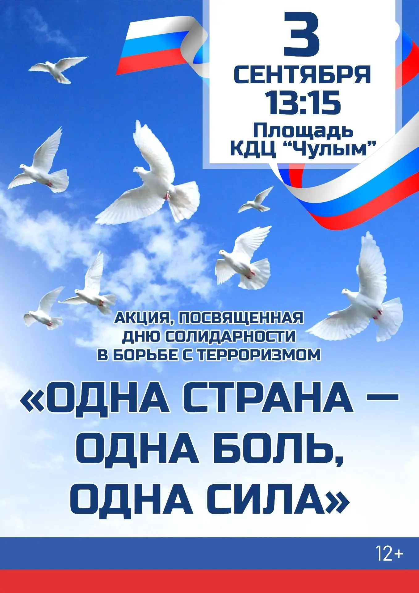 22 года назад в школе г. Беслан Северной Осетии случился страшный теракт, унесший жизни...