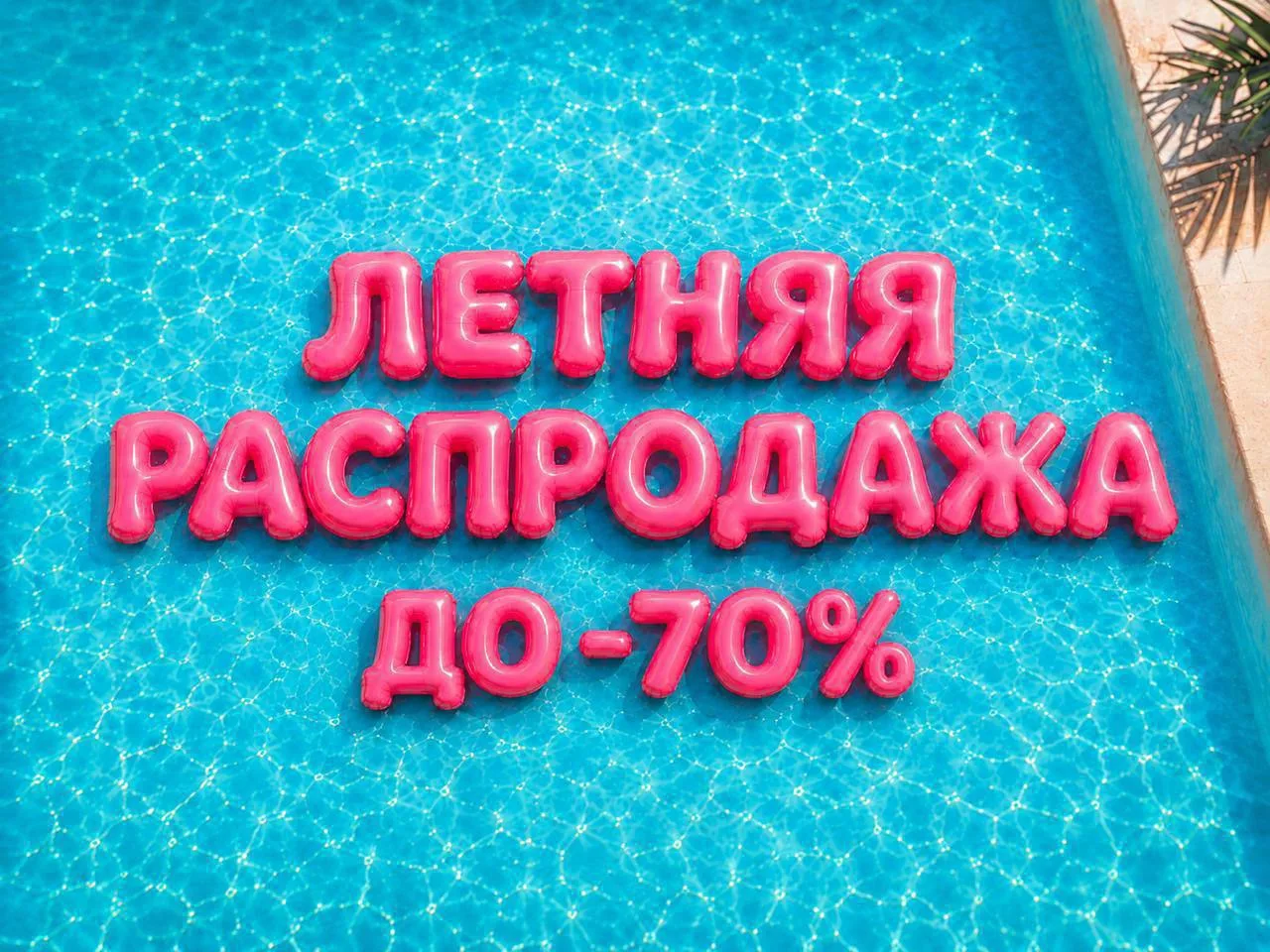 В магазинах СИН И RE МИНУС 70% ‼️
распродажа ⚡️

Приятных покупок! 🔥
