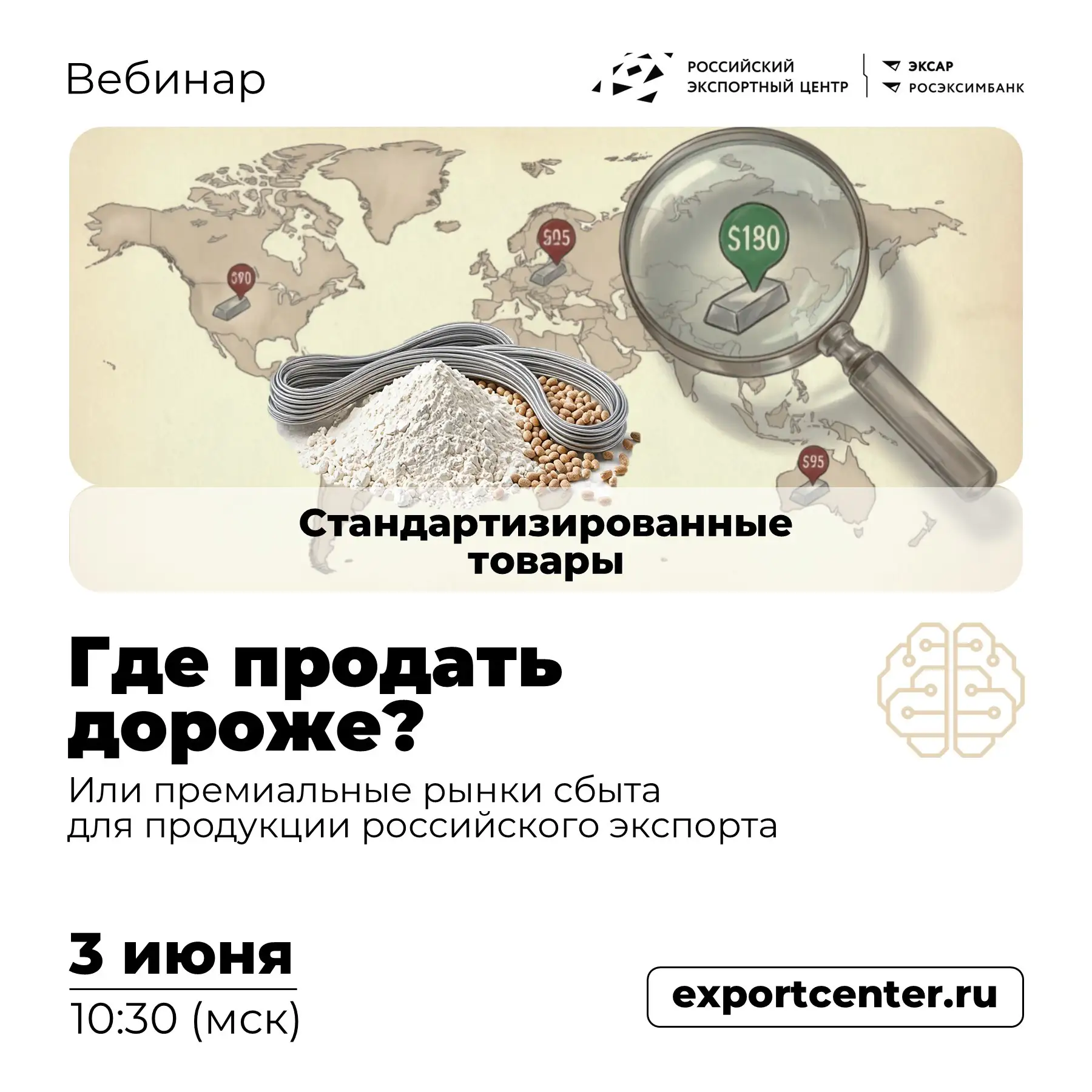 ❗️ Хотите узнать, где ваша продукция может стоить дороже и понять, как забрать эту ценовую премию?  