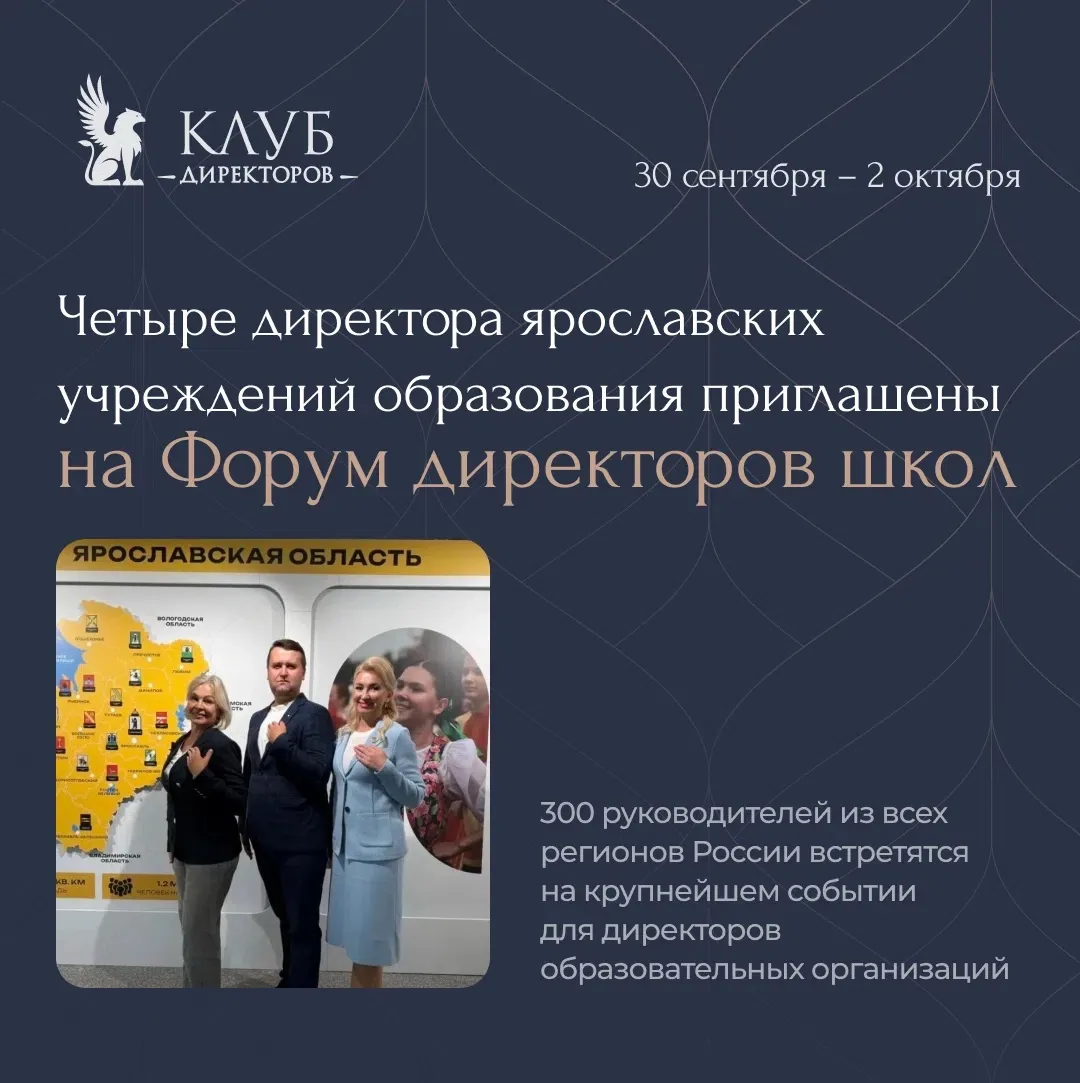 Директор образовательного комплекса №8 Михаил Лазарев — участник Форума директоров школ